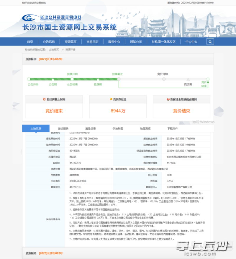 长沙市国土资源网上交易系统显示，雨花区雅塘片区长沙鼓风机厂棚改西地块与工业遗址文化公园地块组合供应项目和红星片区G09-A021地块，以总价超8亿元成功出让。