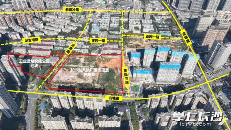 雅塘片区长沙鼓风机厂棚改西地块与工业遗址文化公园地块组合供应项目。
