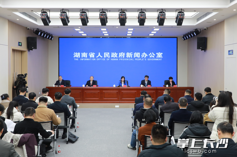 政策解读新闻发布会现场。长沙晚报通讯员 全程铂 供图