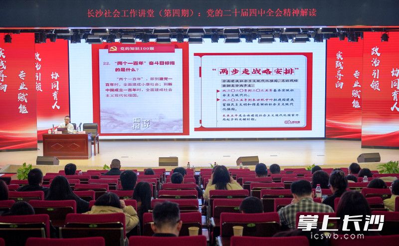 活动同期举办第四期长沙社会工作讲堂。