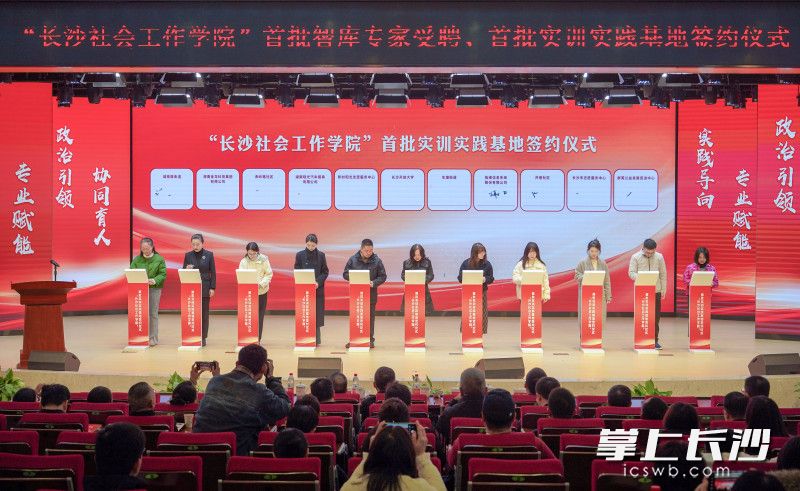 10家涵盖社区服务、公益慈善、企业党建等领域的单位签约成为实训实践基地。