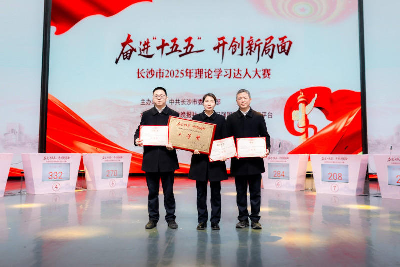 长沙公共资源交易中心代表队在长沙市2025年理论学习达人大赛中获三等奖。通讯员供图