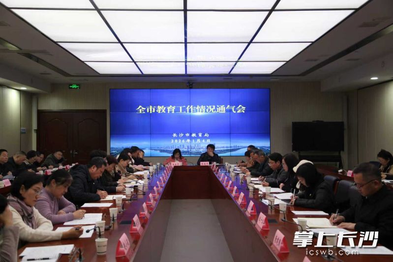 4日，长沙市教育工作情况通气会在长沙市教育考试院举行。 长沙晚报通讯员 霍烈 摄