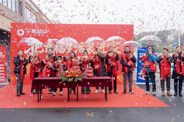 业主集体开工仪式