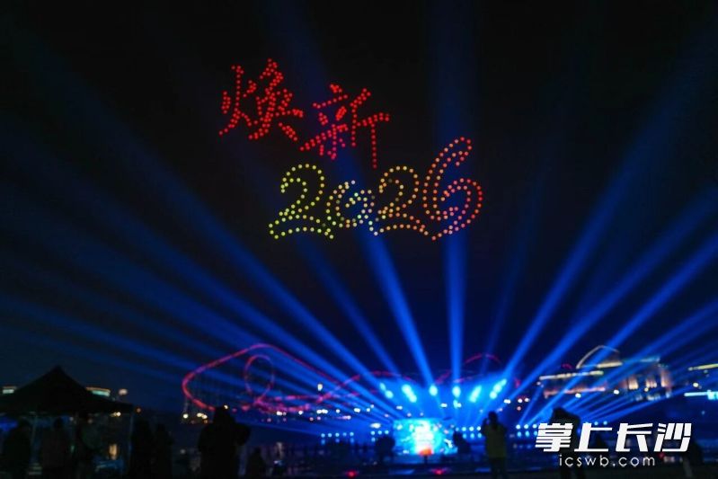 “焕新2026@湘江欢乐海洋之夜”主题跨年晚会。
