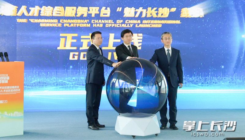 当日，长沙外国人才服务平台“魅力长沙”正式上线。