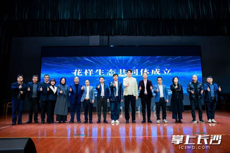 “花样生态共同体”成立,长沙银发经济朝着“多业态融合”发展。 “花样生态共同体”成立,长沙银发经济朝着“多业态融合”发展。