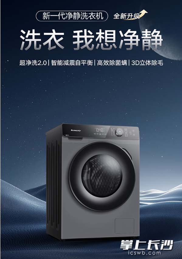 格力洗衣机。 均为企业供图