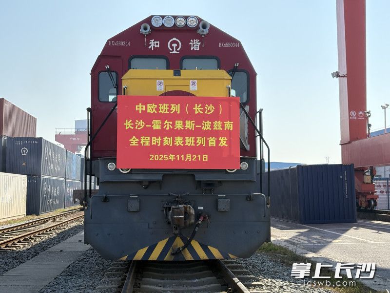 2025年中欧班列（长沙）全年开行量达1037列。通讯员林依 供图