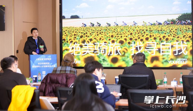 1月10日，“十里圭塘·创梦聚场”长沙市雨花区首届青年人才创新创业大赛（商业组）初赛在雨花区宪法公园拉开帷幕。