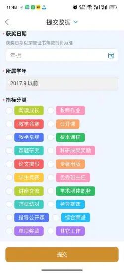 长沙市实验中学教师成长积分系统。