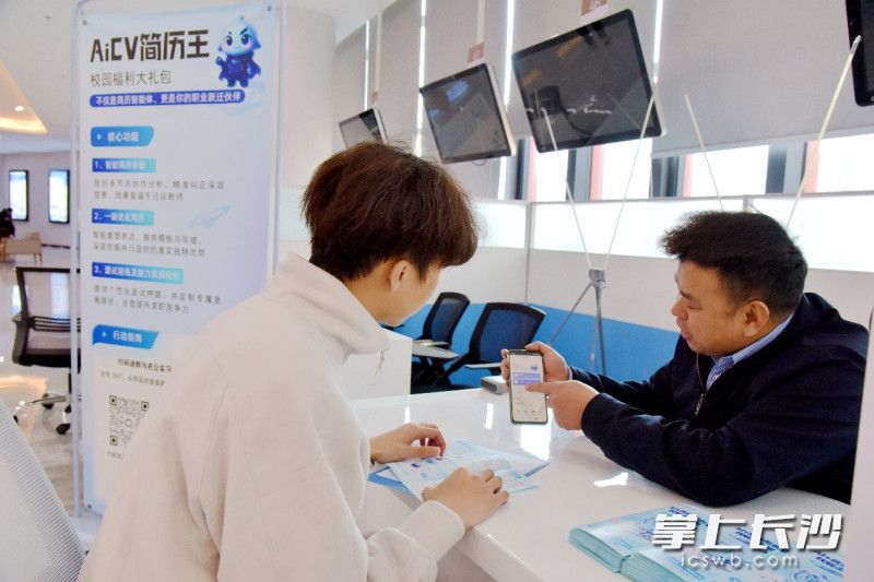 现场，AI暖心护航求职路。均为长沙晚报通讯员朱莉供图