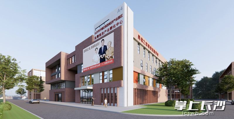 开福区银发经济产业园效果图。  长沙晚报通讯员 刘懿杰 供图