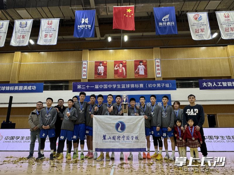 麓山国际实验学校夺得第21届中国中学篮球锦标赛(初中男子组)亚军。图为赛后队员们举起奖杯合影。 均为学校供图 麓山国际实验学校夺得第21届中国中学篮球锦标赛(初中男子组)亚军。图为赛后队员们举起奖杯合影。 均为学校供图