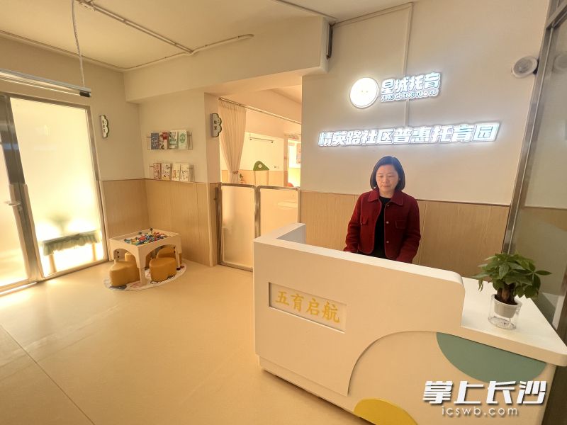 开在精英路社区党群服务中心2楼的嵌入式普惠托育园。 均为长沙晚报全媒体记者李卓摄