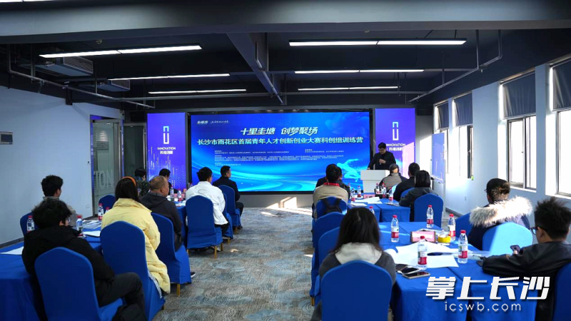 1月10日至12日，雨花区首届青年人才创新创业大赛科创组训练营在英维创新大厦火热开启。 均为长沙晚报通讯员吴祎玮摄