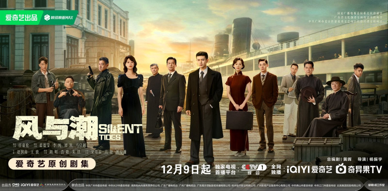 《风与潮》海报