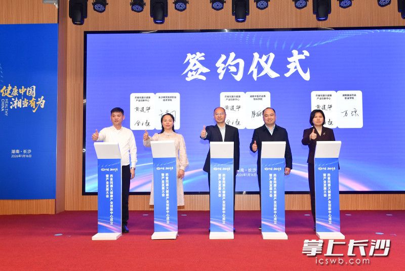 签约仪式。 签约仪式。