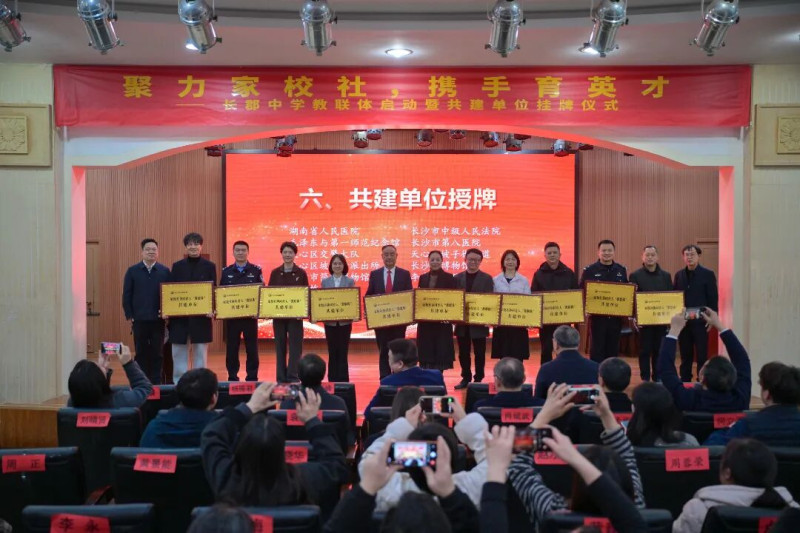 长郡中学党委书记王月林、纪委书记牛一乐向共建单位颁发授牌。长沙晚报通讯员有 范嘉树 摄