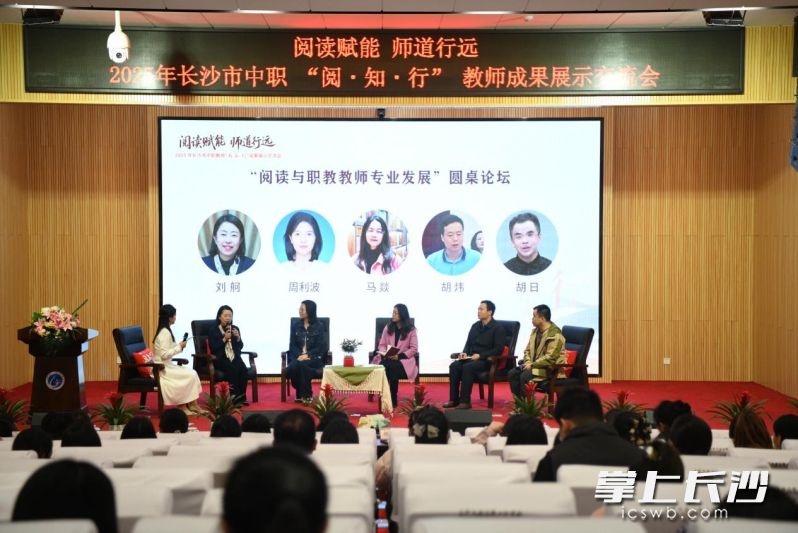 围绕“阅读如何在职业教育中发挥独特育人价值”这一核心议题，现场开展深度圆桌论坛。