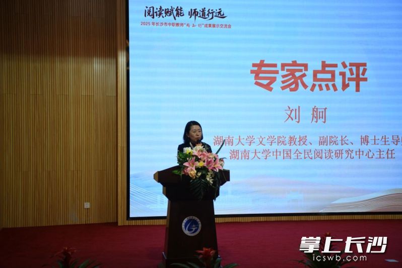 湖南大学文学院教授刘舸作点评。