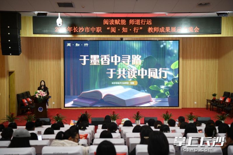 1月16日，长沙市中等职业学校“阅·知·行”教师阅读素养提升成果展示交流会在长沙高新技术工程学校举行。长沙晚报通讯员 任义 摄