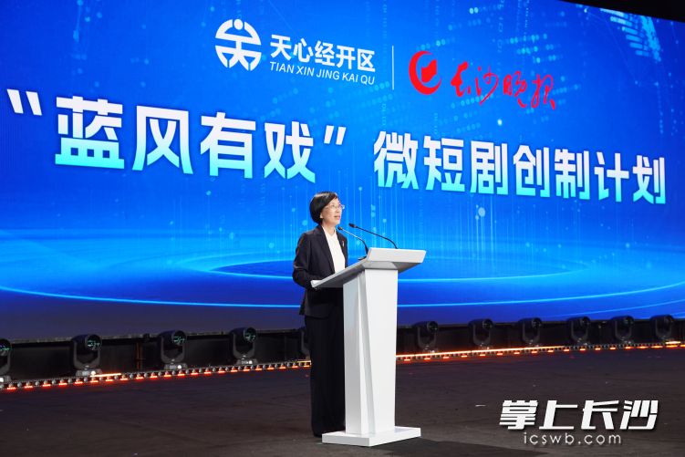 2025年，天心经开区与长沙晚报联合发起“蓝风有戏”微短剧创制计划。 长沙晚报全媒体记者 尹昊天 摄