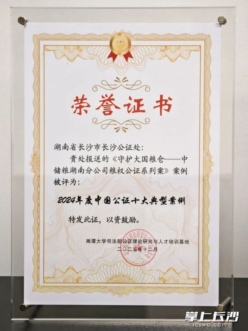 “2024年度中国公证十大典型案例”荣誉证书