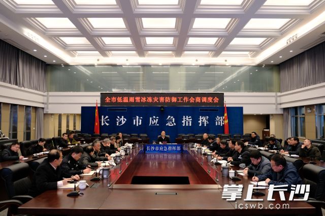 全市低温雨雪冰冻灾害防御工作视频会商调度会现场。 均为长沙晚报通讯员 桂生 宋婉冰供图 全市低温雨雪冰冻灾害防御工作视频会商调度会现场。 均为长沙晚报通讯员 桂生 宋婉冰供图