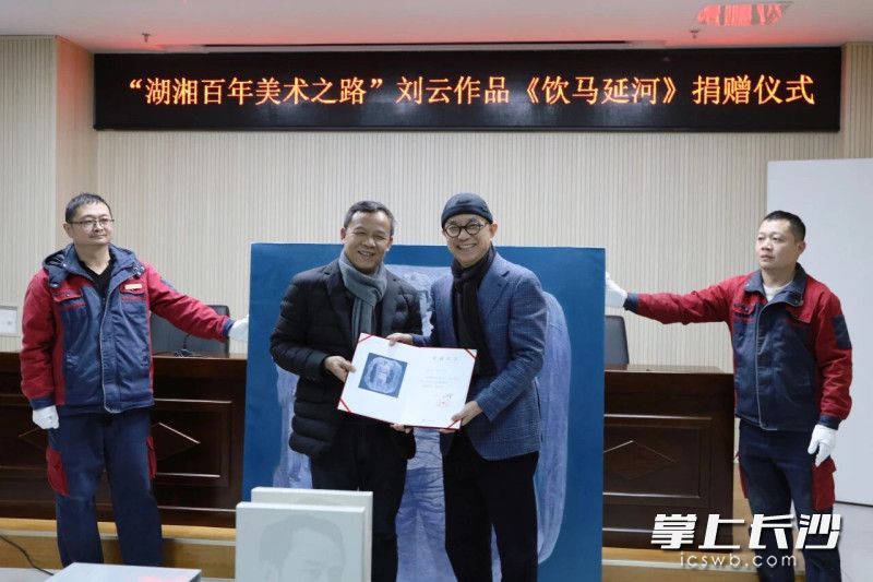 捐赠仪式。 均为湖南美术馆供图 捐赠仪式。 均为湖南美术馆供图