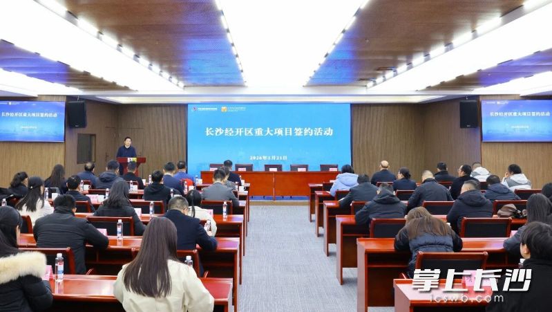 签约现场。 长沙晚报通讯员 曾诗怡 供图 签约现场。 长沙晚报通讯员 曾诗怡 供图