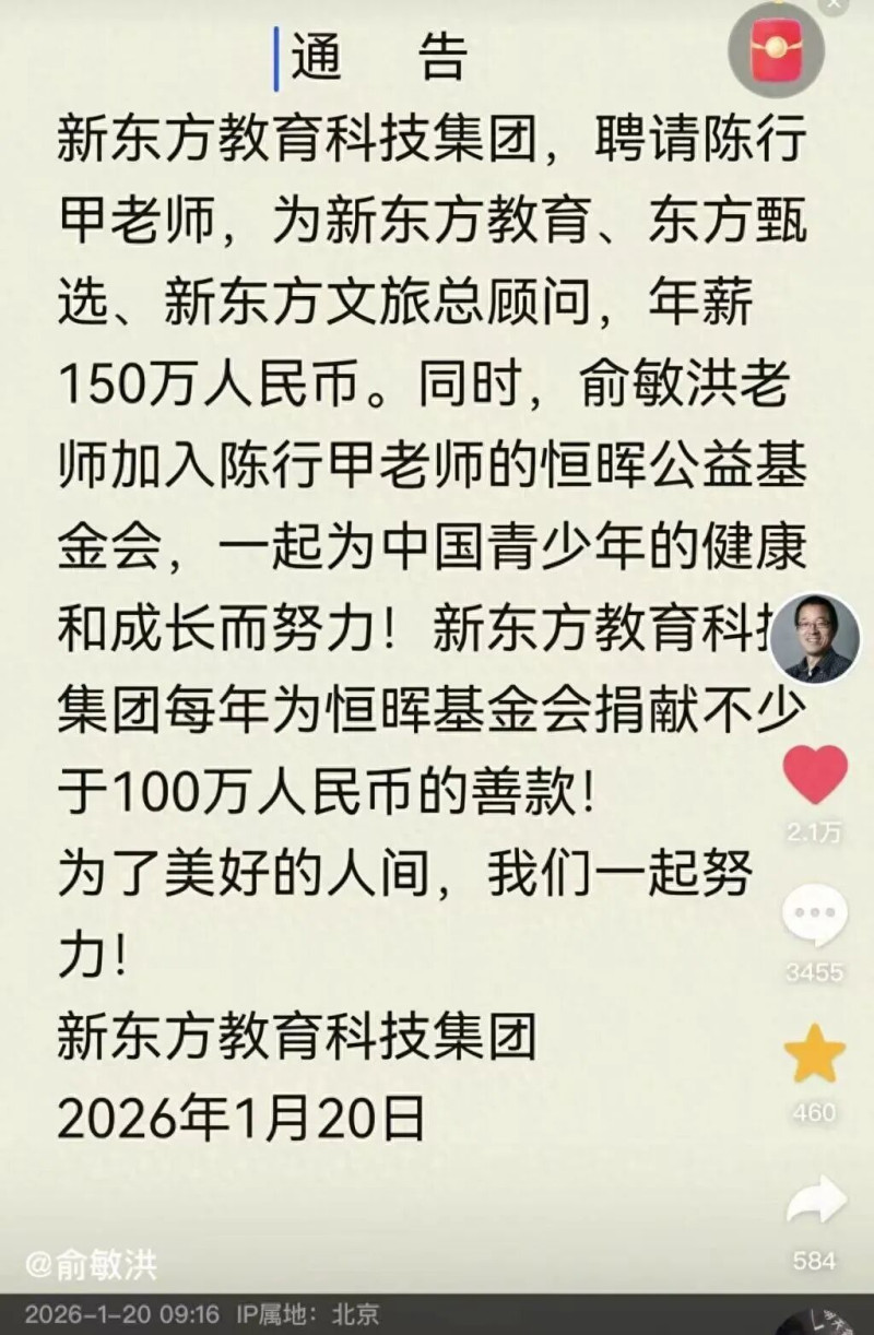 新东方教育科技集团发布通告。图源：抖音APP截图