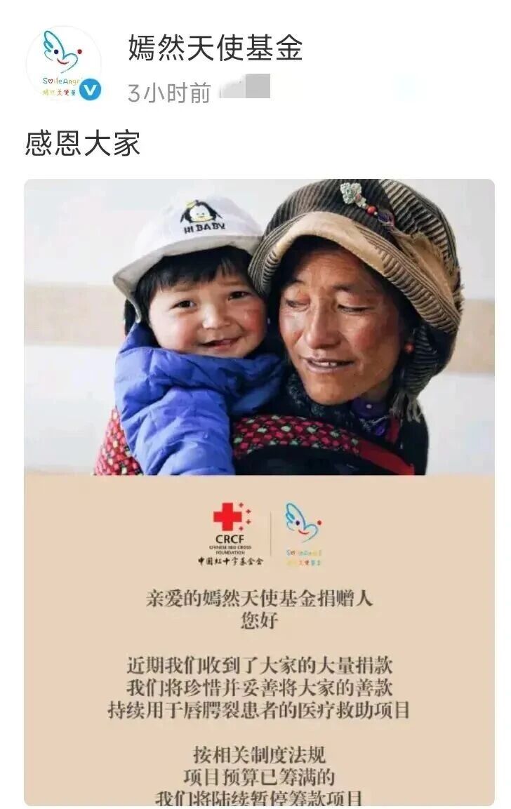 嫣然天使基金官方微博发文感恩大众。社交媒体截图