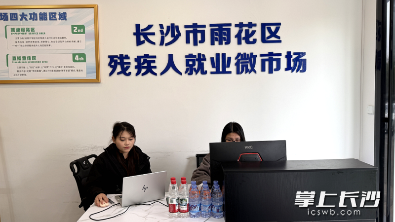 长沙市首家残疾人就业微市场在雨花区揭牌运营。