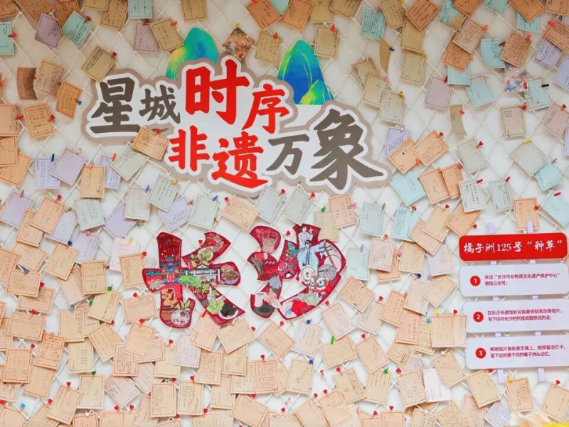 长沙非遗馆的“时光寄语”打卡点,每一位到访者都能成为参与者。 长沙非遗馆的“时光寄语”打卡点,每一位到访者都能成为参与者。