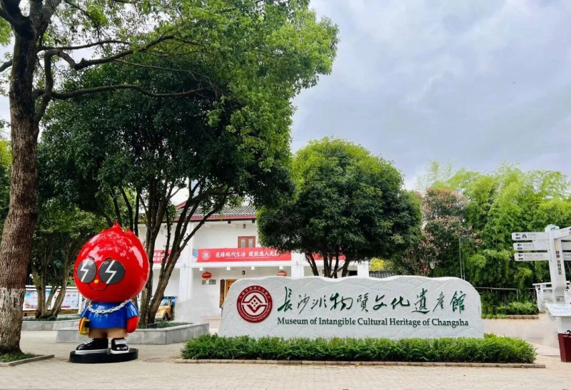 橘子洲头125号的长沙非遗馆。均为长沙非遗馆供图 橘子洲头125号的长沙非遗馆。均为长沙非遗馆供图