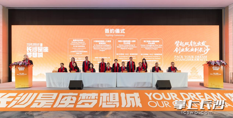 签约仪式。 长沙晚报通讯员 潘树言 供图