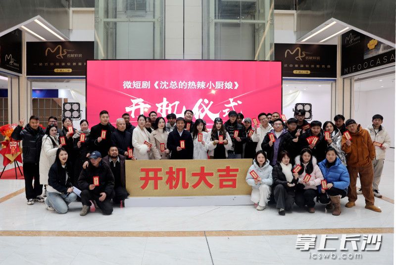 开机仪式现场。长沙晚报全媒体记者 匡小娟 摄