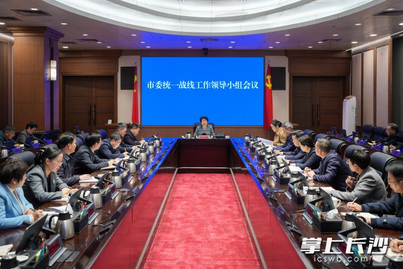 1月26日，市委统一战线工作领导小组会议召开。 长沙晚报全媒体记者 郭雨滴 摄