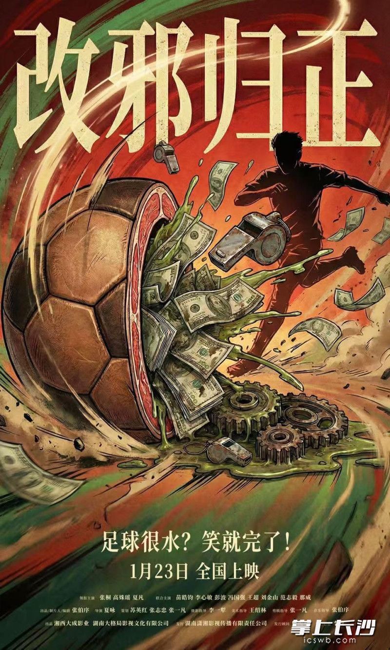 电影《改邪归正》海报 电影《改邪归正》海报