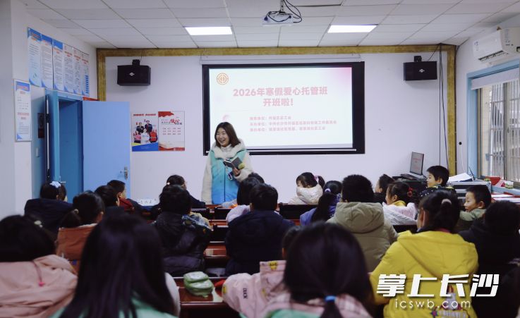 1月26日，由长沙市总工会组织开展的2026年寒假职工子女爱心托管班在全市多个区域同步启动，孩子们陆续迎来寒假托管第一课。 均为长沙晚报通讯员阙胜瑶供图