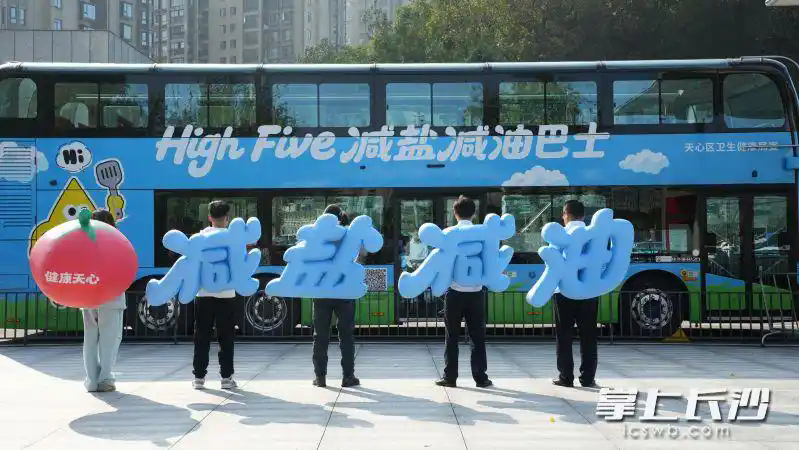 “减盐减油主题巴士”将健康科普从传统宣讲搬上城市街头,以更年轻、更富趣味的方式,让“减盐减油”的健康理念在城市流动的风景中深入人心。 “减盐减油主题巴士”将健康科普从传统宣讲搬上城市街头,以更年轻、更富趣味的方式,让“减盐减油”的健康理念在城市流动的风景中深入人心。