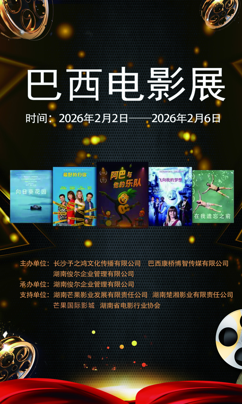 影展海报 主办方供图