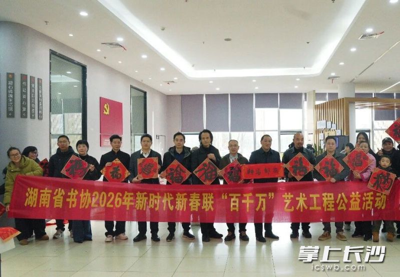 2026年新时代新春联“百千万”艺术工程暨长沙中电软件园专场文艺公益活动现场。 通讯员供图