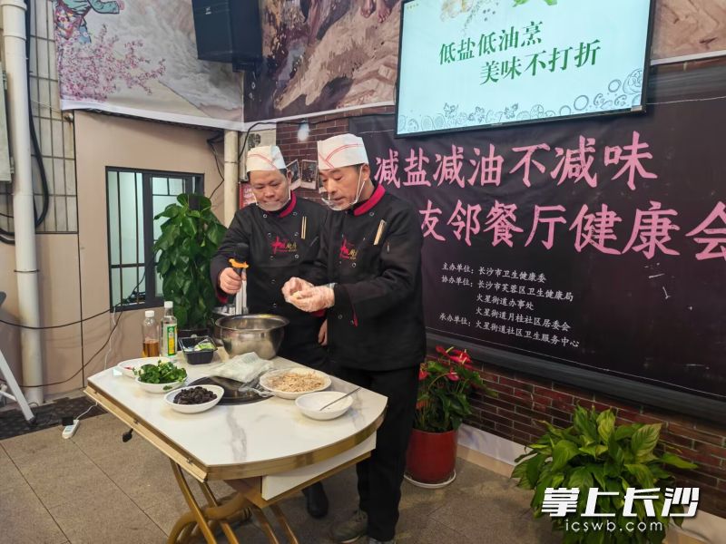 厨师现场教居民家常菜减盐减油改良做法。 均为长沙晚报全媒体记者徐媛摄