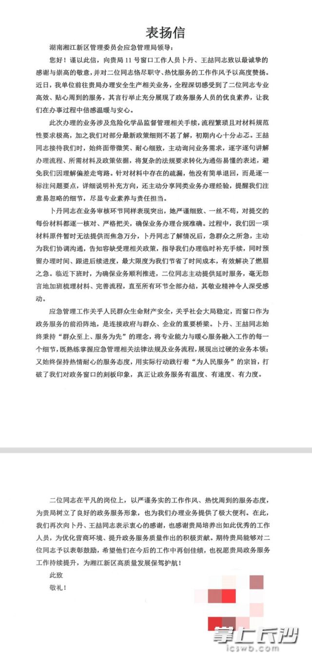 近日，湘江新区应急管理局收到一封来自企业的千字表扬信。  长沙晚报通讯员 向玲娅供图