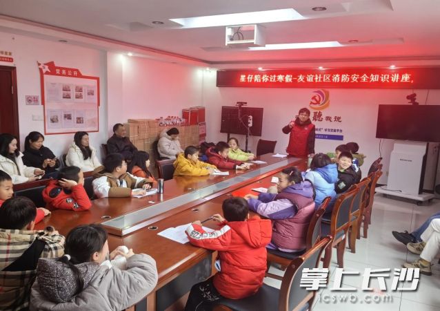 孩子们在家长陪同下,共同参与了这堂兼具知识性、趣味性与实用性的“安全必修课”。 均为长沙晚报通讯员 喻嘉供图 孩子们在家长陪同下,共同参与了这堂兼具知识性、趣味性与实用性的“安全必修课”。 均为长沙晚报通讯员 喻嘉供图