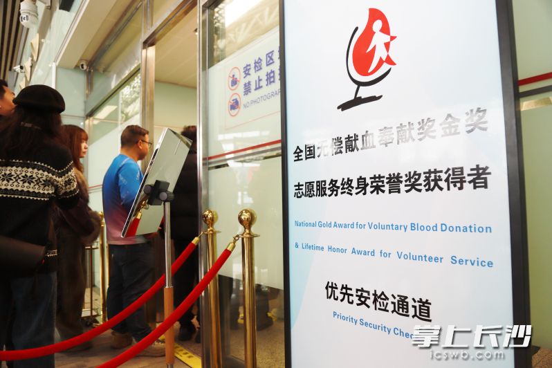 长沙黄花国际机场开通无偿献血金奖旅客优先通道。