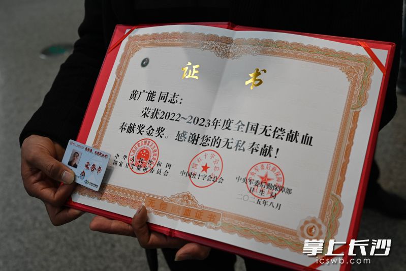 国无偿献血奉献奖金奖获得者黄广能的证书及荣誉卡。均为受访方 供图