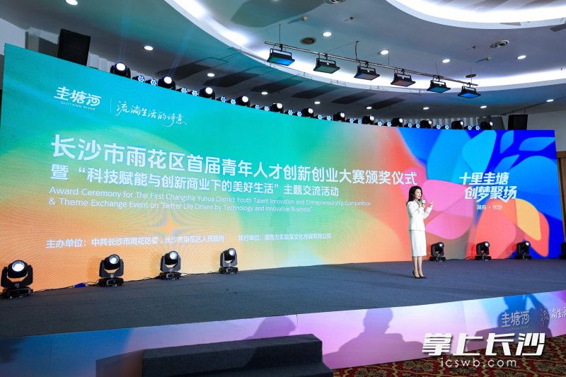 长沙市雨花区首届青创大赛圆满收官。均为全媒体记者 周游 摄